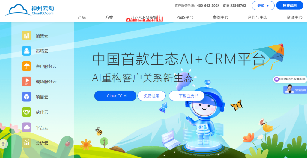 CRM 厂商怎么选?2026 年 10 款客户管理系统盘点