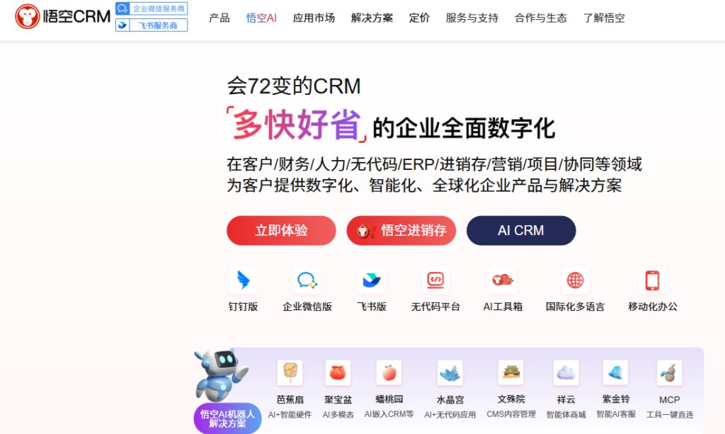 crm销售管理系统哪家好:2026年12款深度测评