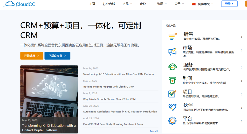 crm销售管理系统哪家好：2026年12款深度测评