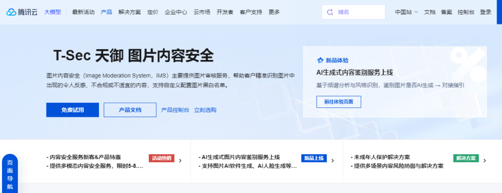 出海内容风控系统哪家强？网易、阿里、腾讯、谷歌等8家厂商内容风控服务对比