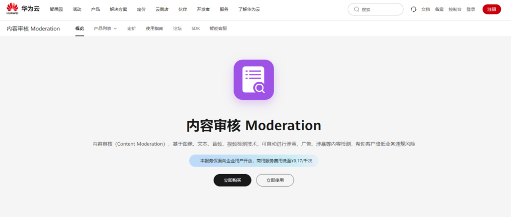 出海内容风控系统哪家强？网易、阿里、腾讯、谷歌等8家厂商内容风控服务对比