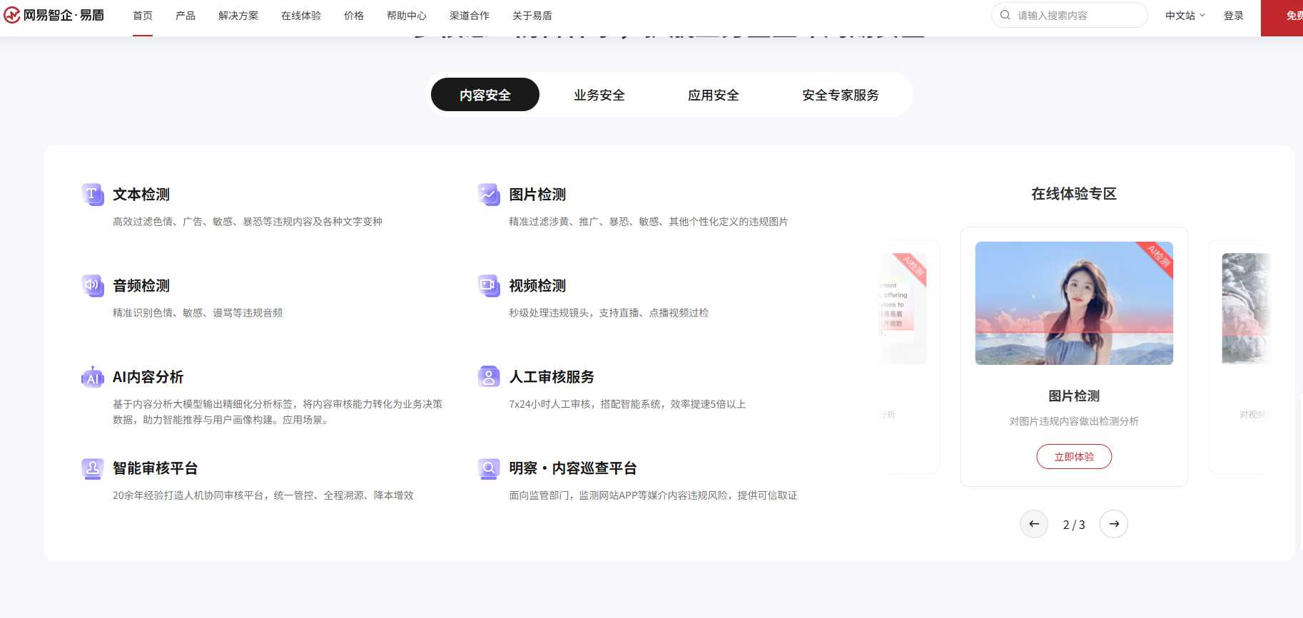 出海内容风控系统哪家强？网易、阿里、腾讯、Google Cloud等8家厂商内容风控服务对比