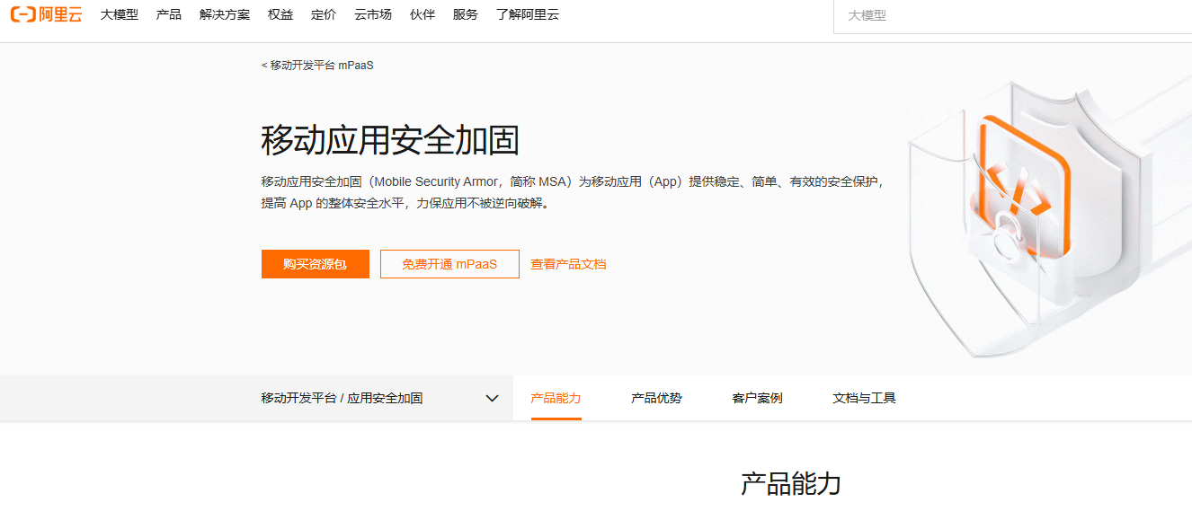 Android加固工具哪个好？2026年10款主流方案推荐