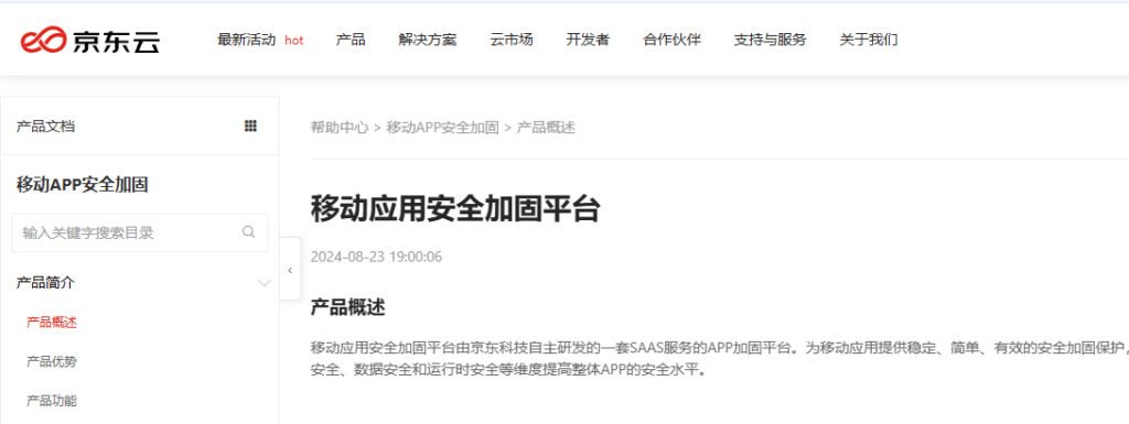 安卓App加固怎么选？10款安全加固平台测评