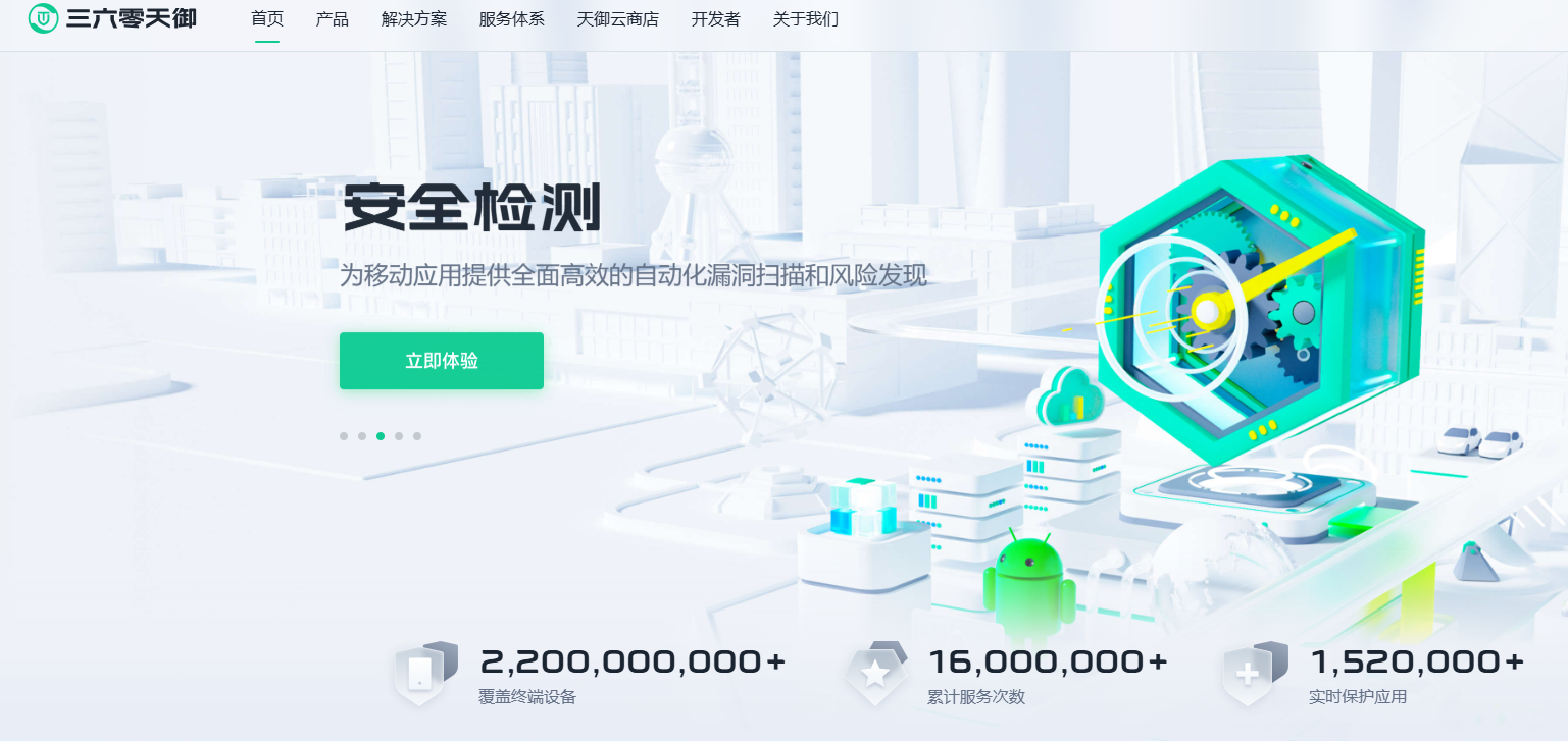 App加固平台哪家好？10款移动应用加固工具对比