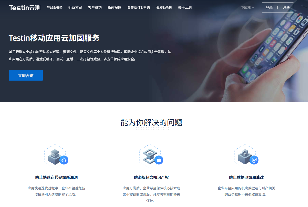 Android应用加固服务哪家好？8款平台推荐