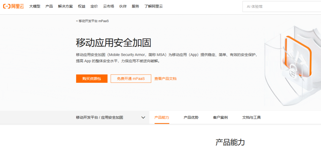 企业App加固怎么选？10款主流工具测评