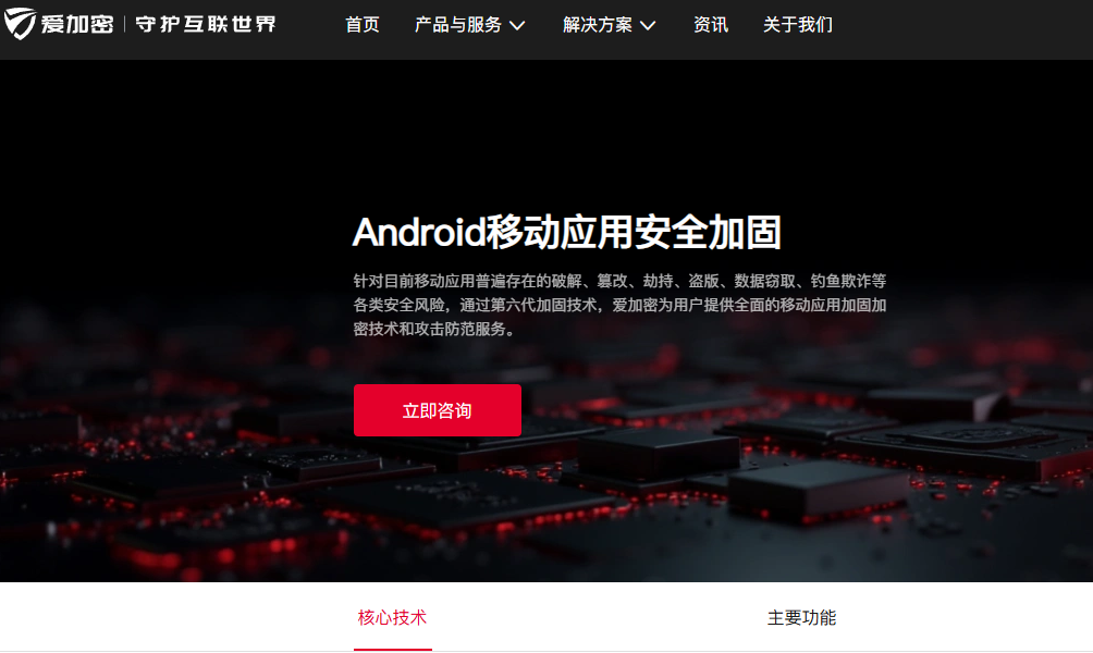 企业App加固怎么选？10款主流工具测评