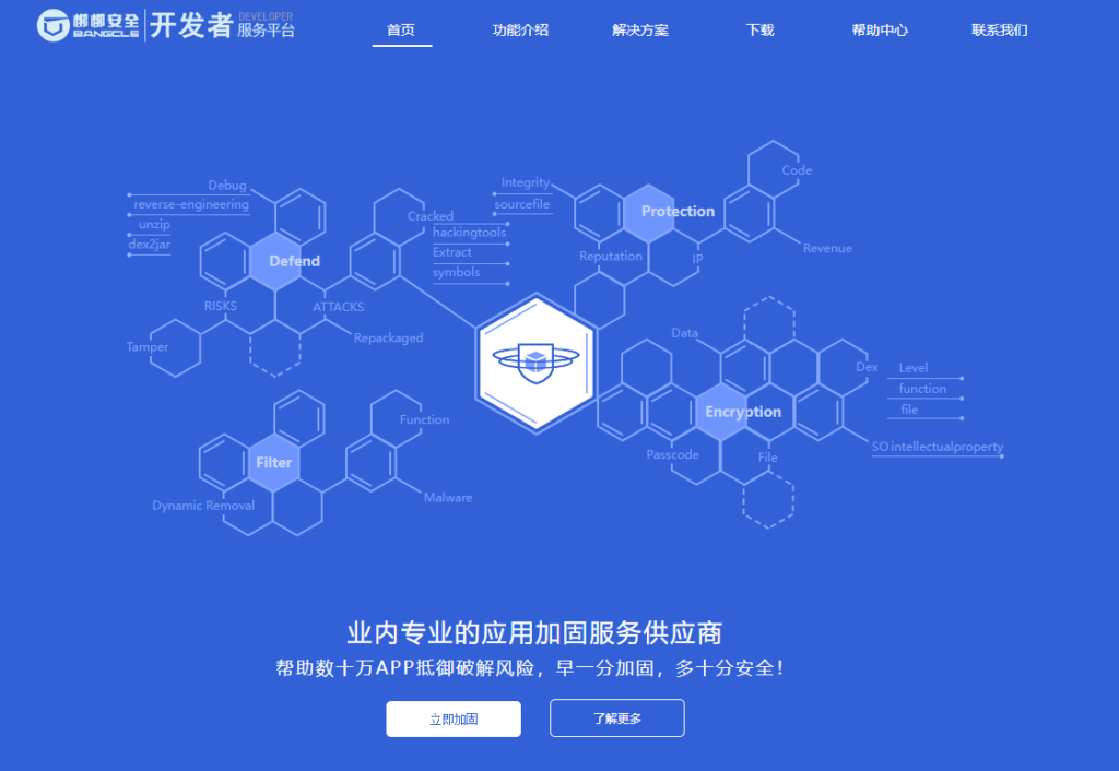 企业App加固怎么选？10款主流工具测评
