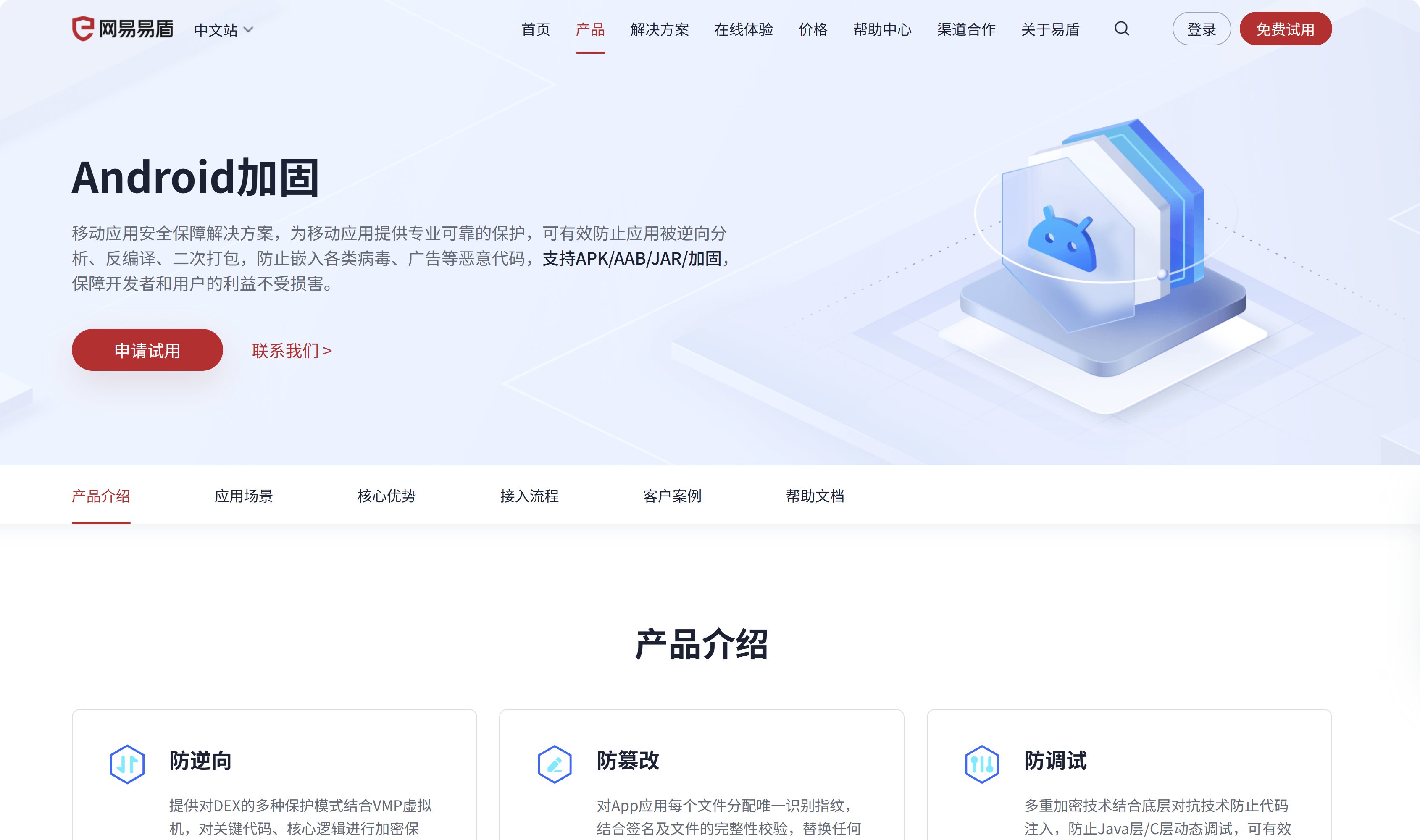 企业App加固怎么选？10款主流工具测评