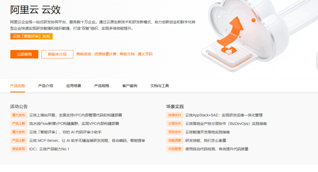 研发效能工具选型指南：12款平台功能、集成与部署对比