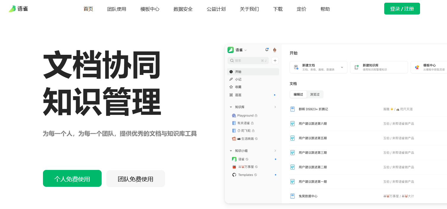 研发知识库工具怎么选？2026年10款主流平台对比