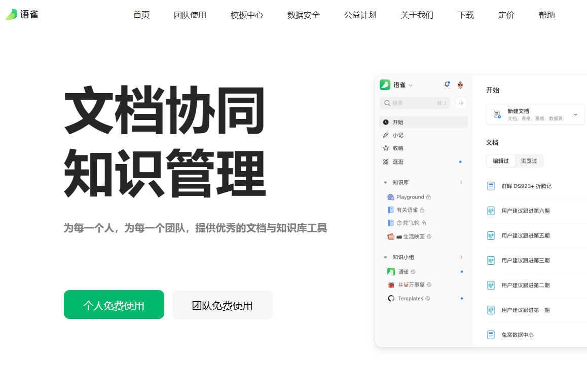 研发团队知识库工具推荐：10款文档协作平台横向测评