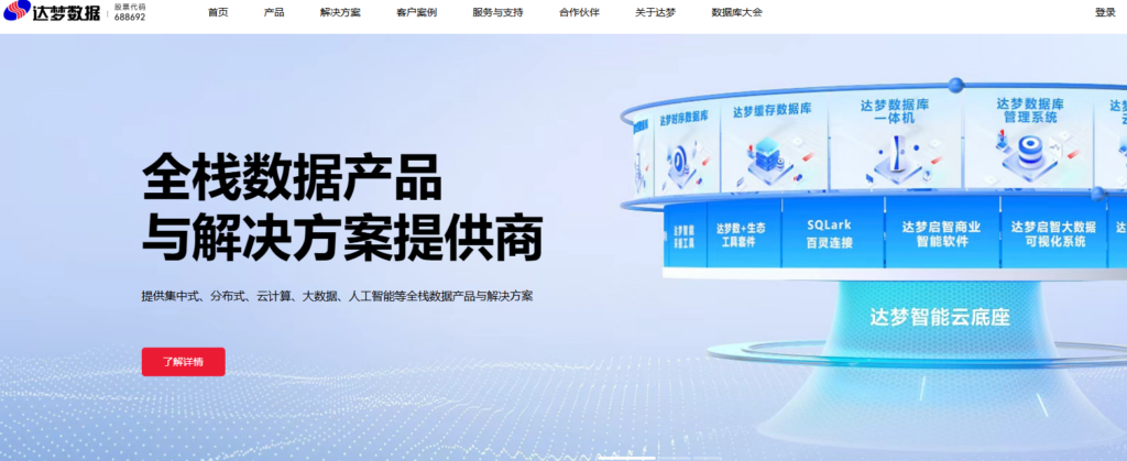 国产的数据库都有哪些？2026年主流8大厂商盘点