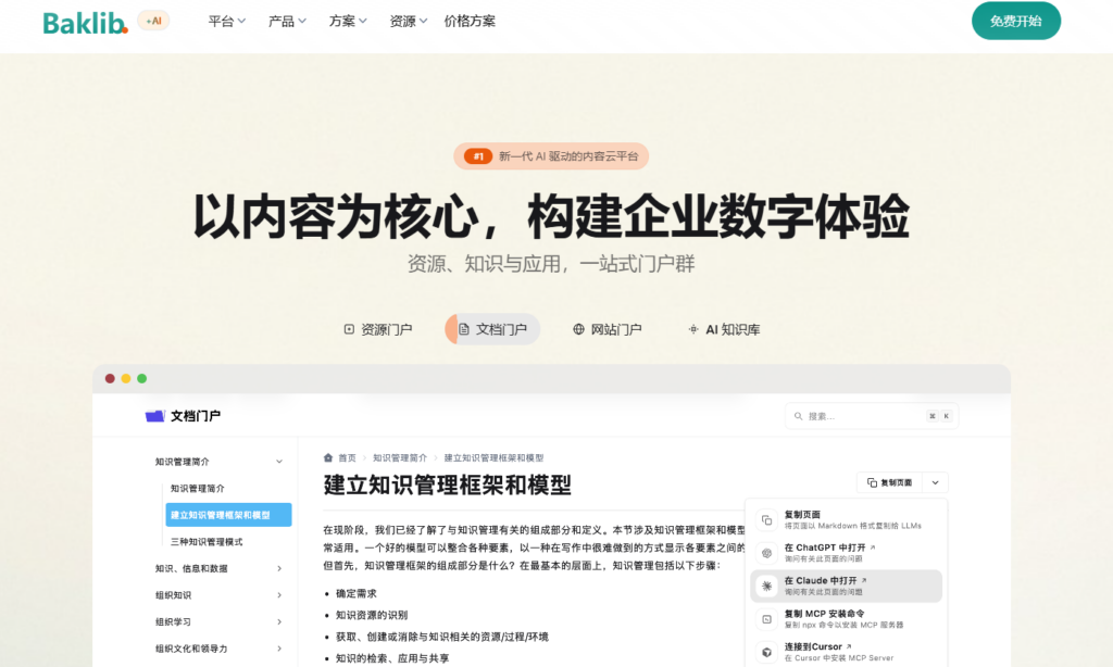 研发知识库平台哪款适合企业？10款工具适用场景分析