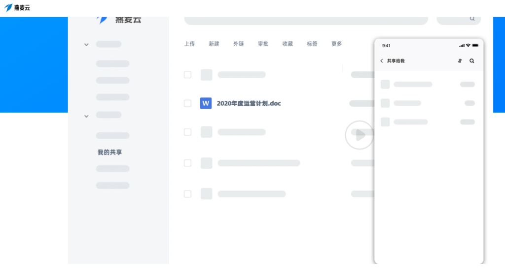 小公司文件管理系统推荐:8款适合中小团队的企业网盘盘点