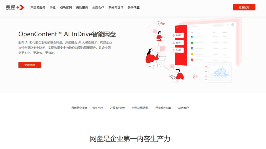 小公司文件管理系统推荐:8款适合中小团队的企业网盘盘点