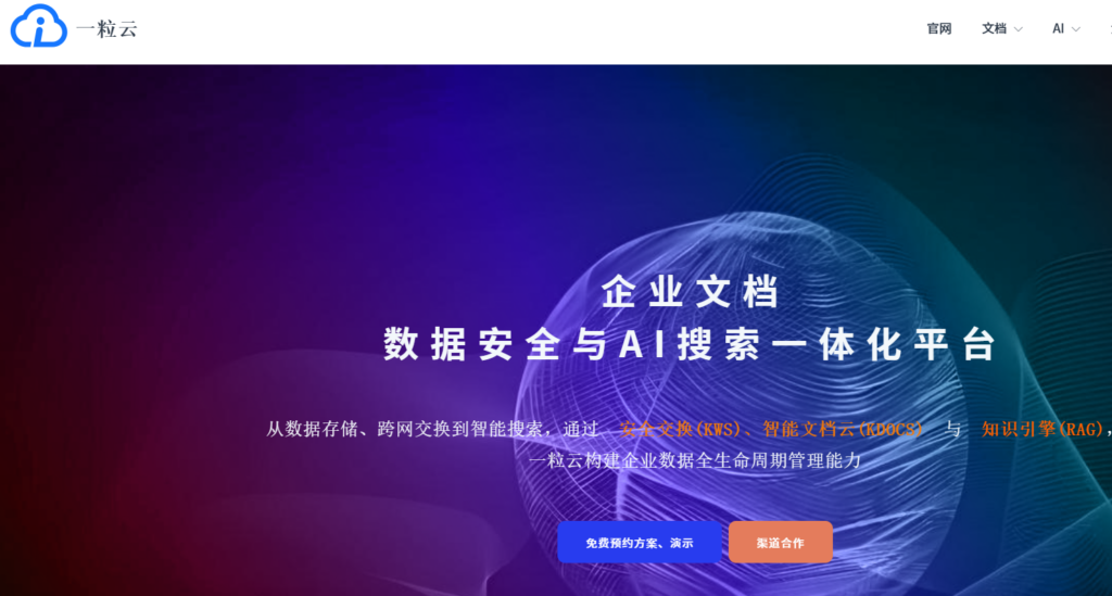 小公司文件管理系统推荐:8款适合中小团队的企业网盘盘点