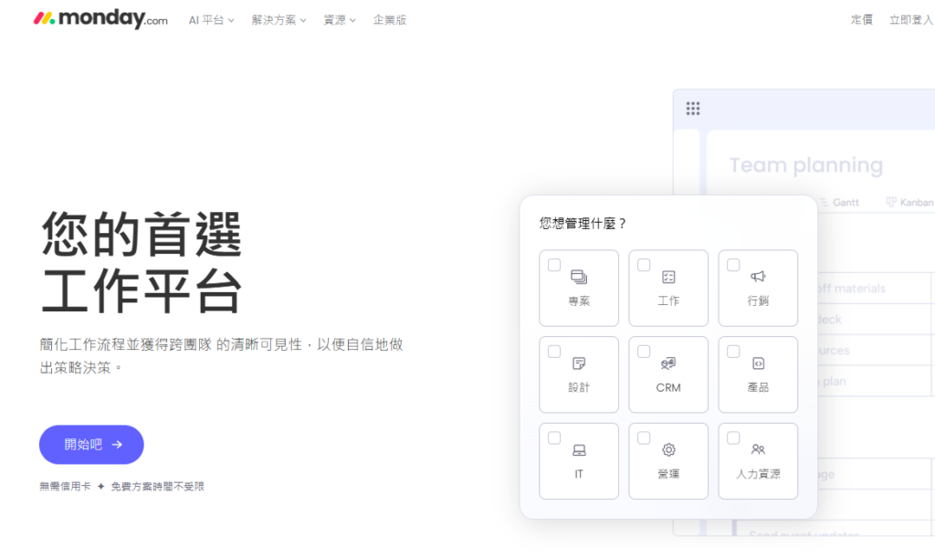 人事行政任务管理软件推荐:8款适合职能团队的协作平台