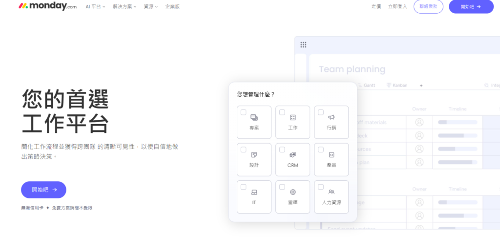 人事行政事项太分散？10款任务管理软件对比