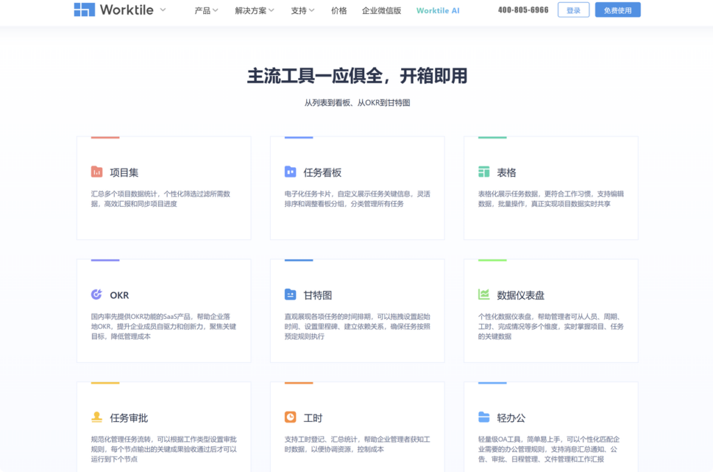 人事行政事项太分散？10款任务管理软件对比