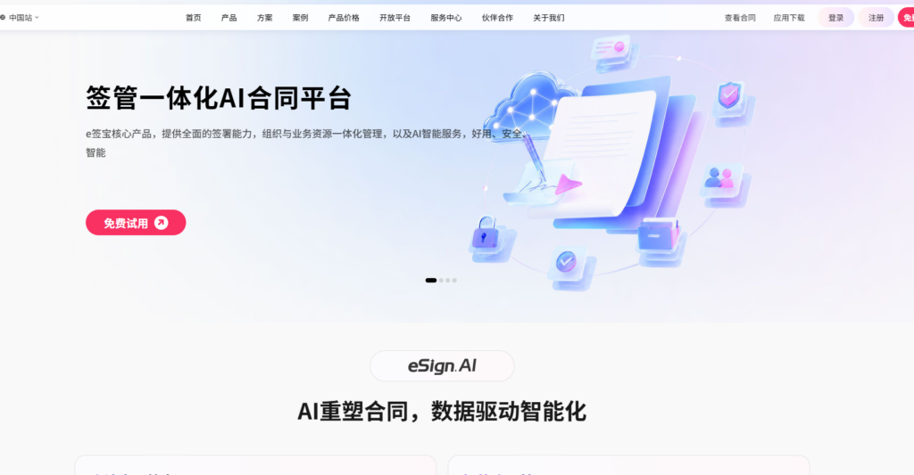 电子合同签署 API 哪些好，怎么选？2026年选型指南以及主要厂商对比