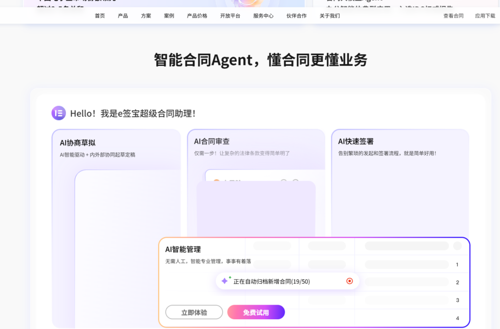 电子合同签署 API 哪些好，怎么选？2026年选型指南以及主要厂商对比