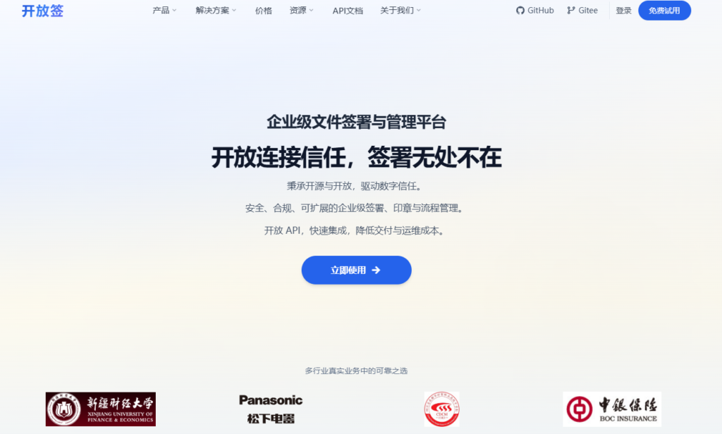 电子合同签署 API 哪些好，怎么选？2026年选型指南以及主要厂商对比