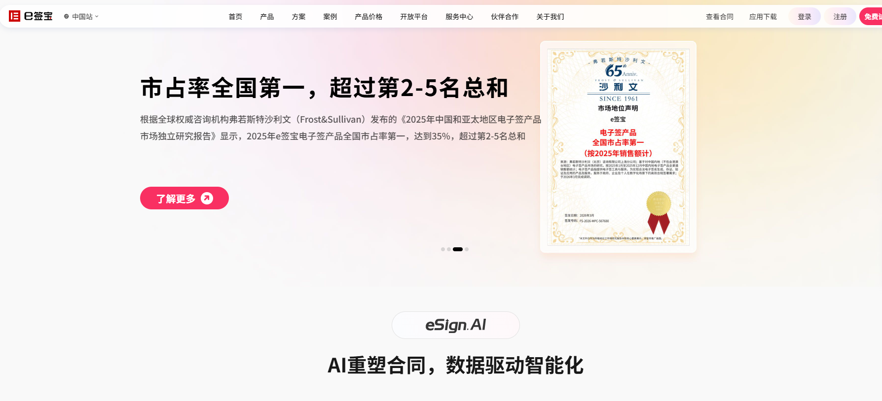 电子签章API厂商怎么选？7大厂商接口、稳定性、安全和价格分析