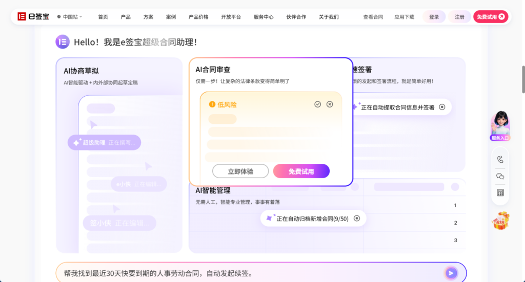 批量电子合同签署API不错的有哪些？国内外7款主流产品对比