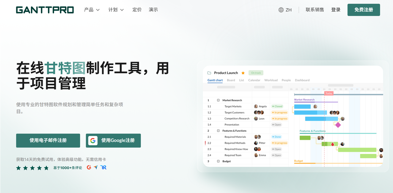 甘特图项目管理软件怎么选？2026年10款工具对比