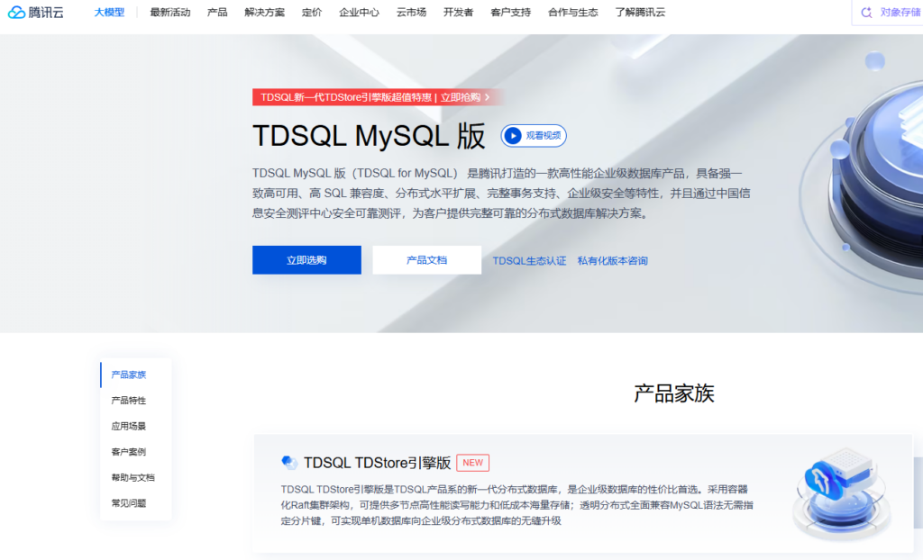 国产分布式数据库哪个好？2026年主流厂商功能与场景对比