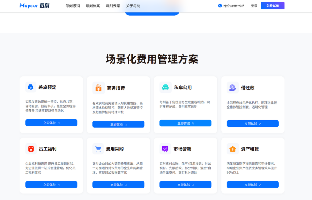 企业用的费用控制管理系统哪家好？2026年14家厂商全面对比