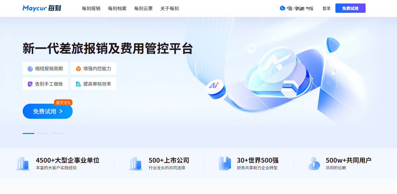 企业用的费用控制管理系统哪家好？2026年14家厂商全面对比