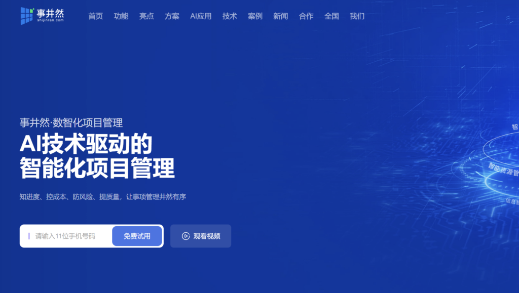 软件研发项目管理系统有哪些?10款平台模块对比