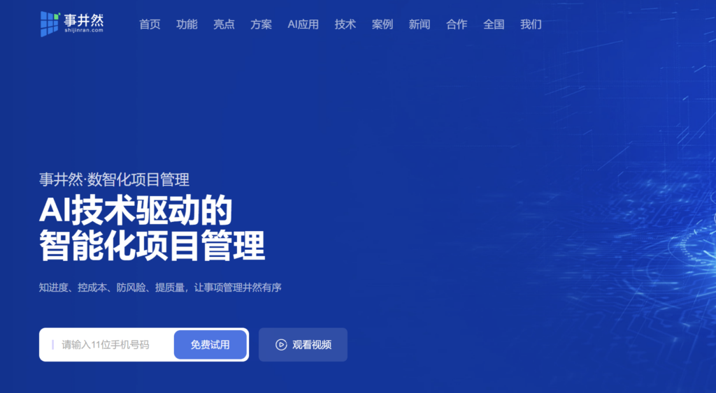 需求管理和项目管理一体化平台有哪些?10款系统对比