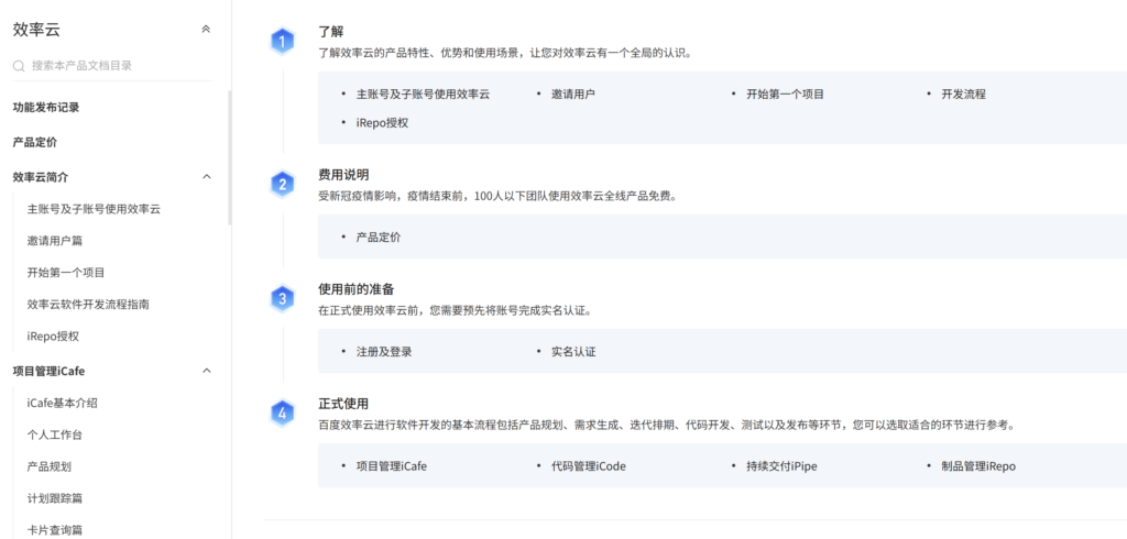 金融行业研发项目管理平台有哪些？8款系统能力对比