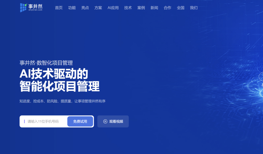 金融行业研发项目管理平台有哪些？8款系统能力对比