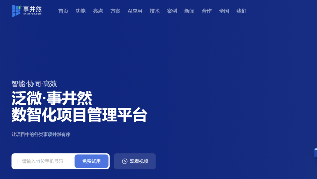 项目组合管理平台有哪些？8款企业工具横评