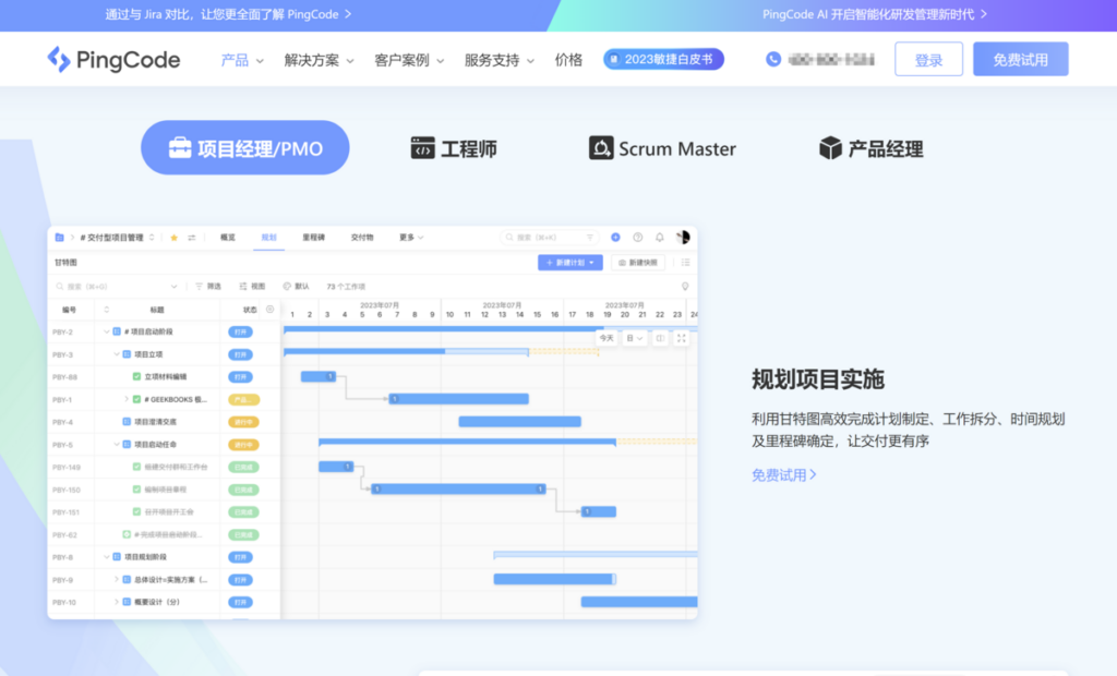 项目任务管理软件有哪些？14款系统对比