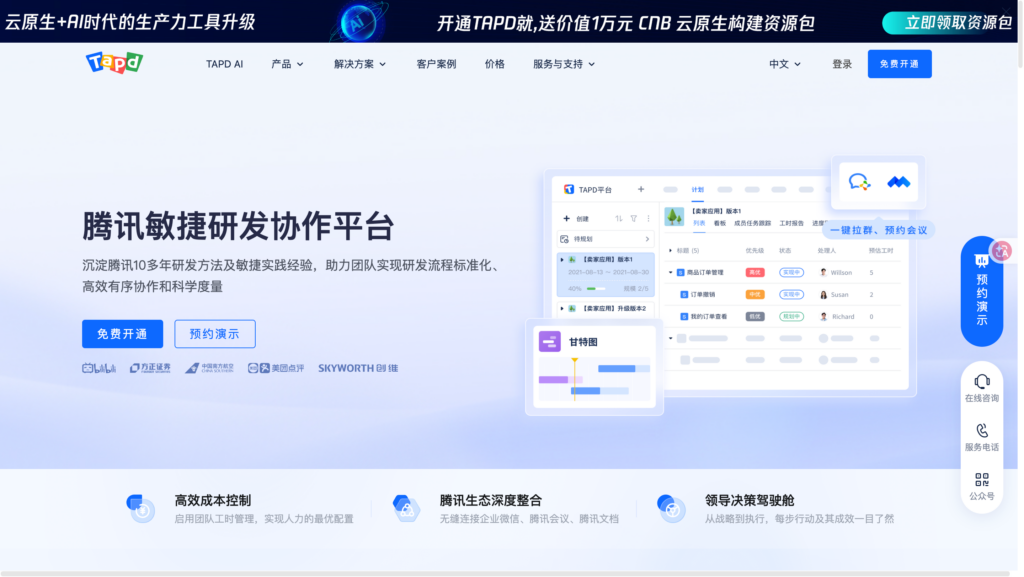 项目协作工具有哪些?14款企业产品盘点