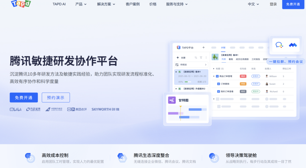 移动端项目管理软件有哪些?10款产品对比