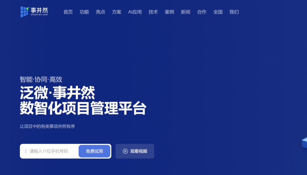 移动端项目管理软件有哪些?10款产品对比