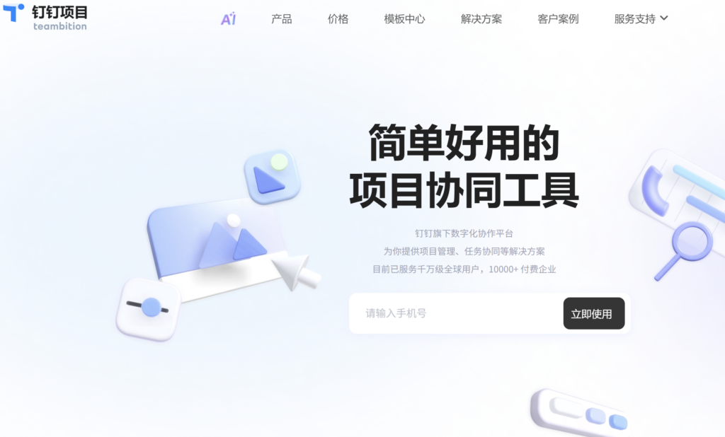 移动端项目管理软件有哪些?10款产品对比