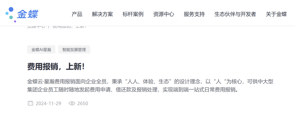 智能报销系统有哪些?8款主流工具功能对比