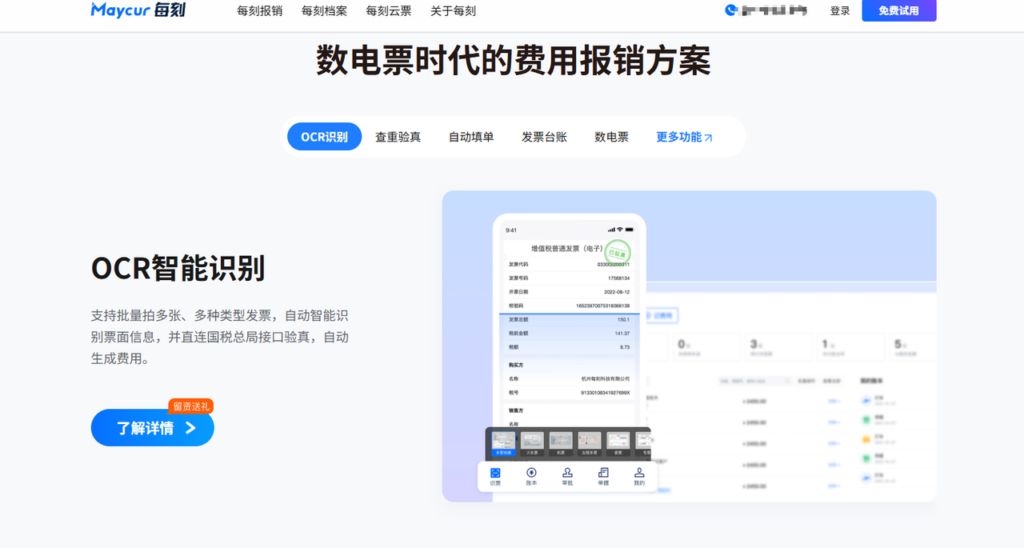 智能报销系统有哪些?8款主流工具功能对比