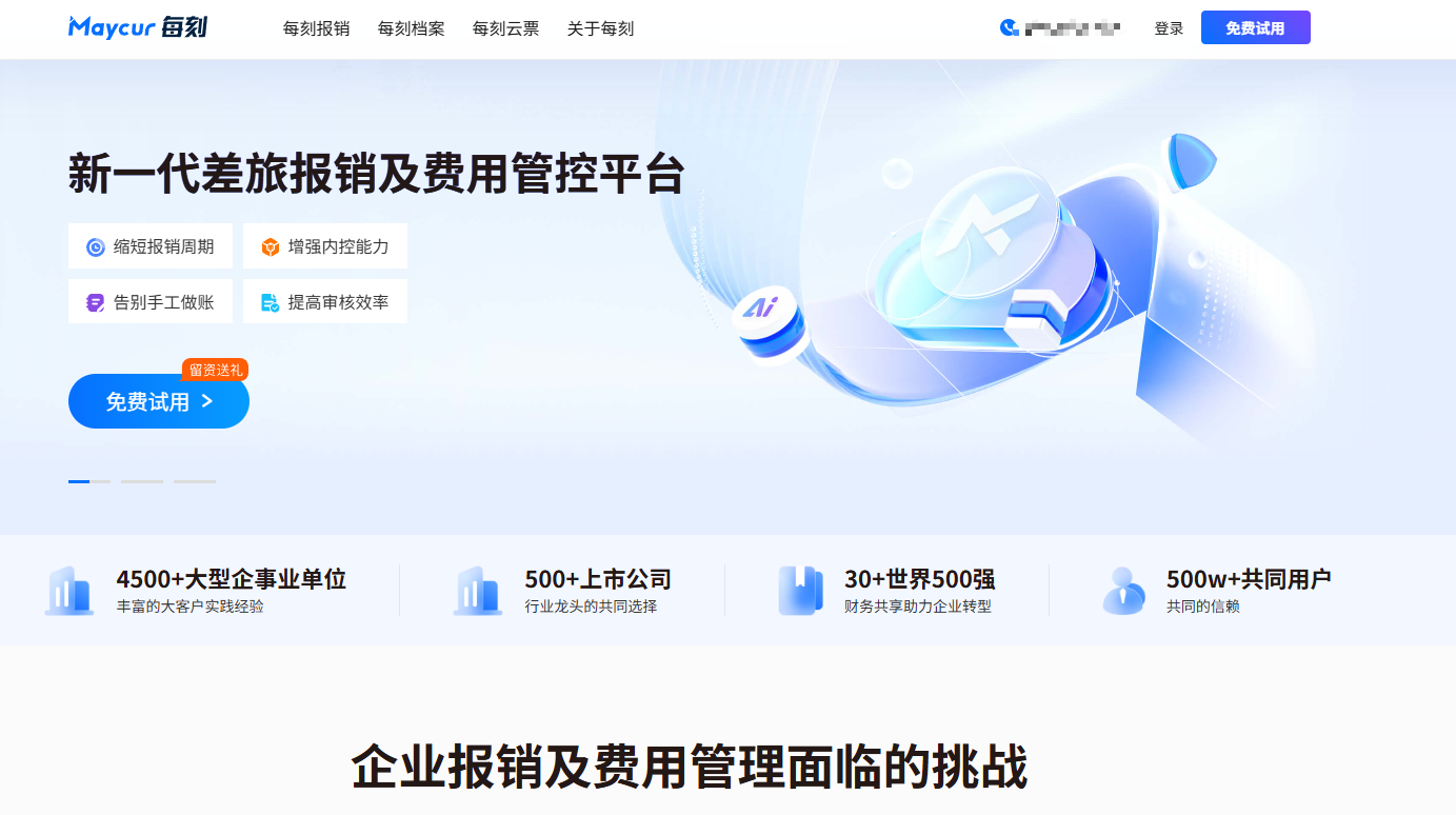 自动化报销软件有哪些？10款智能工具功能对比