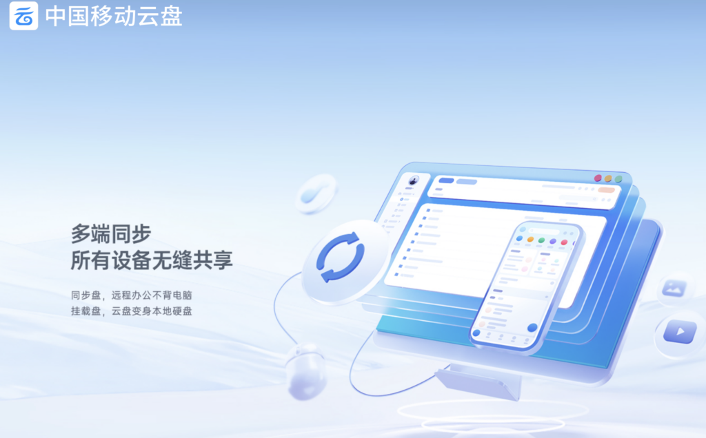 国内适合长期使用的同步盘有哪些?8款主流工具评测