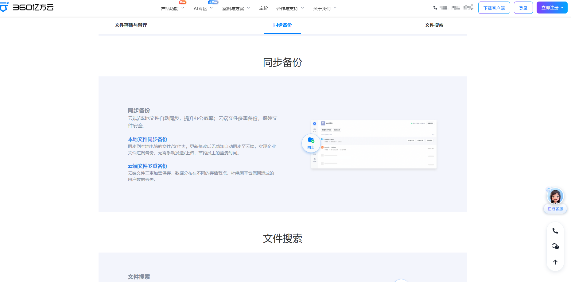 国内适合长期使用的同步盘有哪些?8款主流工具评测