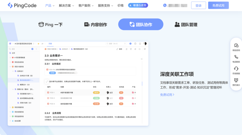 带知识库的项目管理平台有哪些?10款工具盘点
